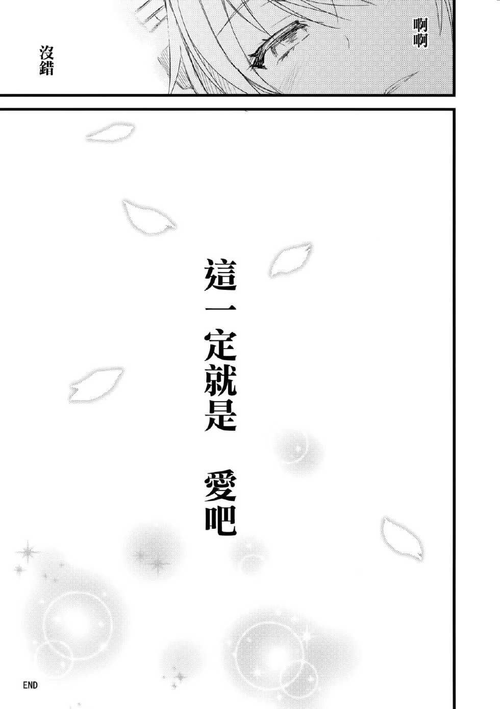 (C87) [AYUEST (Ayuya)] Ai to Yokubou no MMTWTFF (Kantai Collection -KanColle-) [Chinese] [空気系☆漢化] - Page 22