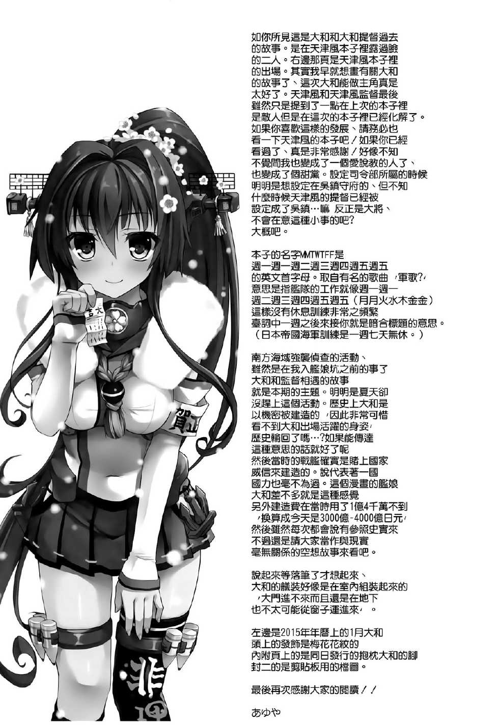 (C87) [AYUEST (Ayuya)] Ai to Yokubou no MMTWTFF (Kantai Collection -KanColle-) [Chinese] [空気系☆漢化] - Page 24