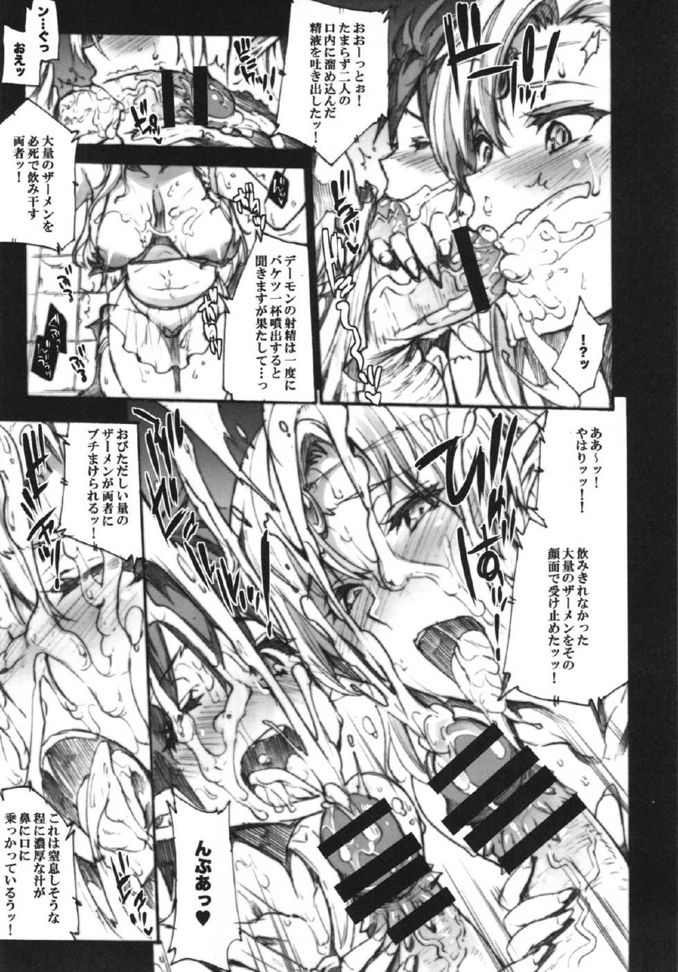 (C85) [Erect Touch (Erect Sawaru)] QUEEN'S SLAVE 4 (Queen's Blade) - Page 17