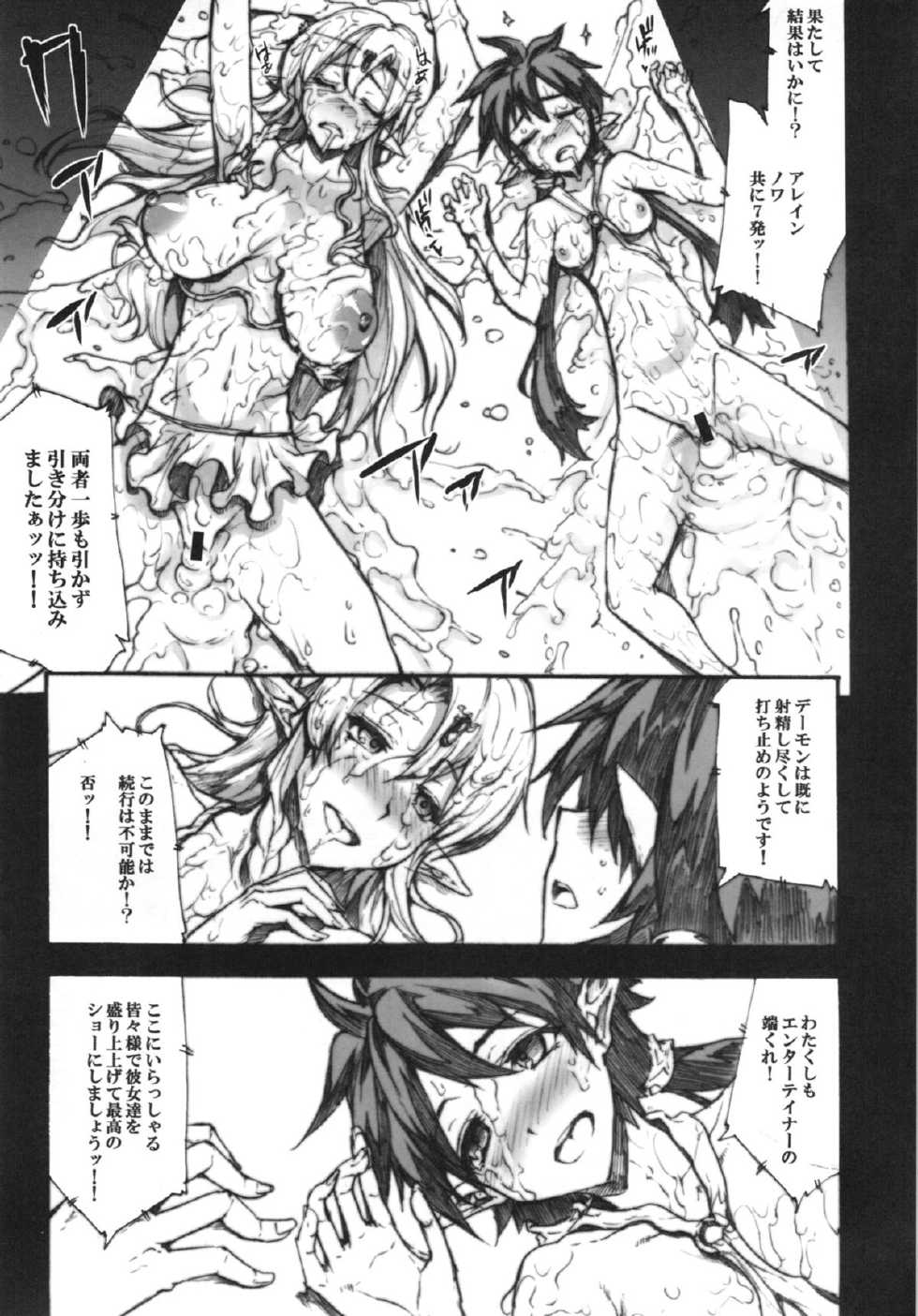 (C85) [Erect Touch (Erect Sawaru)] QUEEN'S SLAVE 4 (Queen's Blade) - Page 25