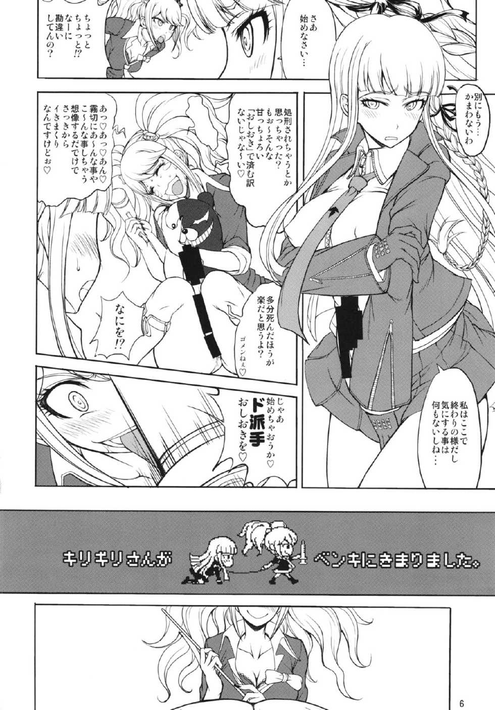 (C85) [Majimadou (Matou)] Enoshima-sensei no Chou Zetsubou-teki Zecchou Jugyou + Futaket Paper (Danganronpa) - Page 6