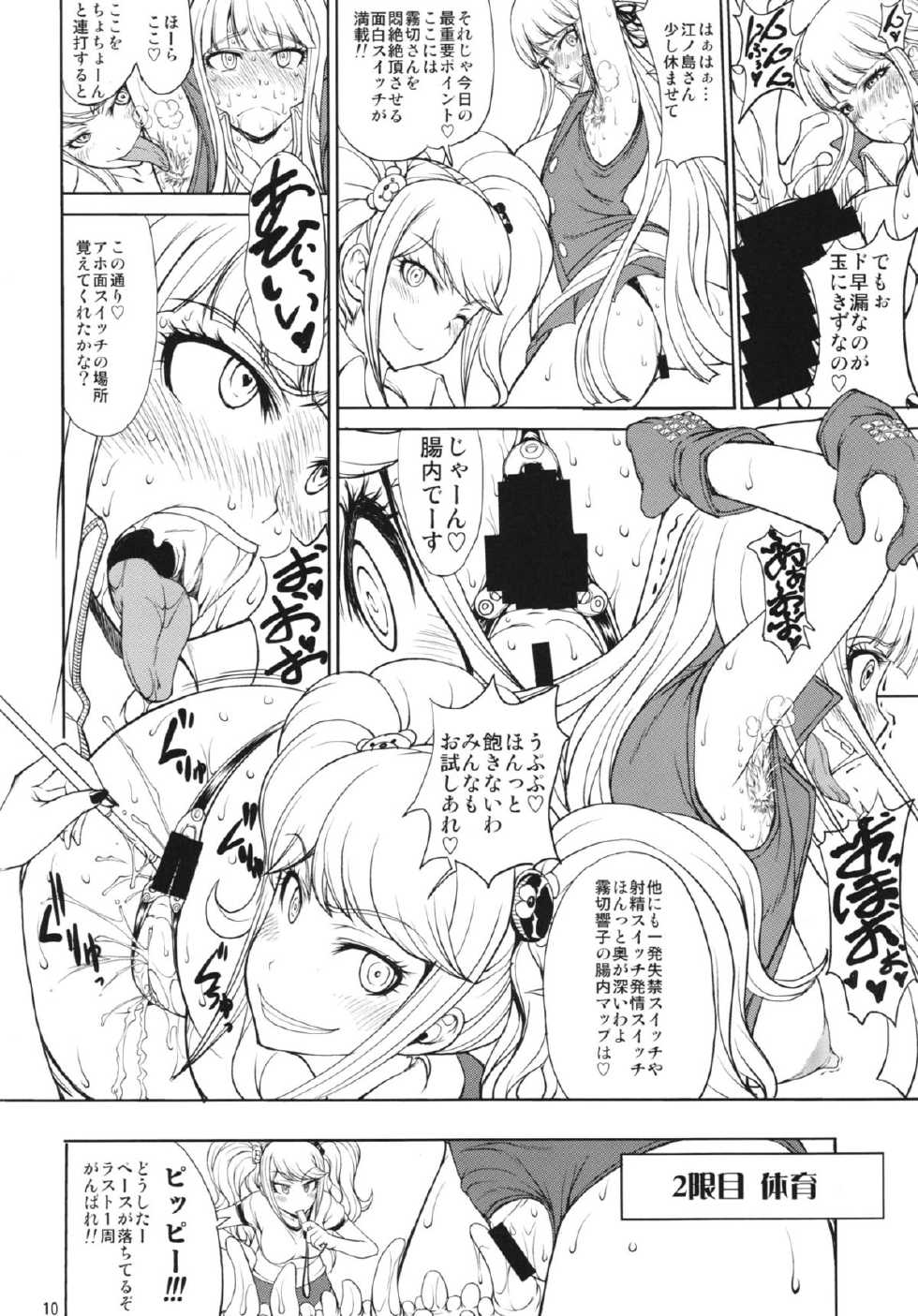 (C85) [Majimadou (Matou)] Enoshima-sensei no Chou Zetsubou-teki Zecchou Jugyou + Futaket Paper (Danganronpa) - Page 10