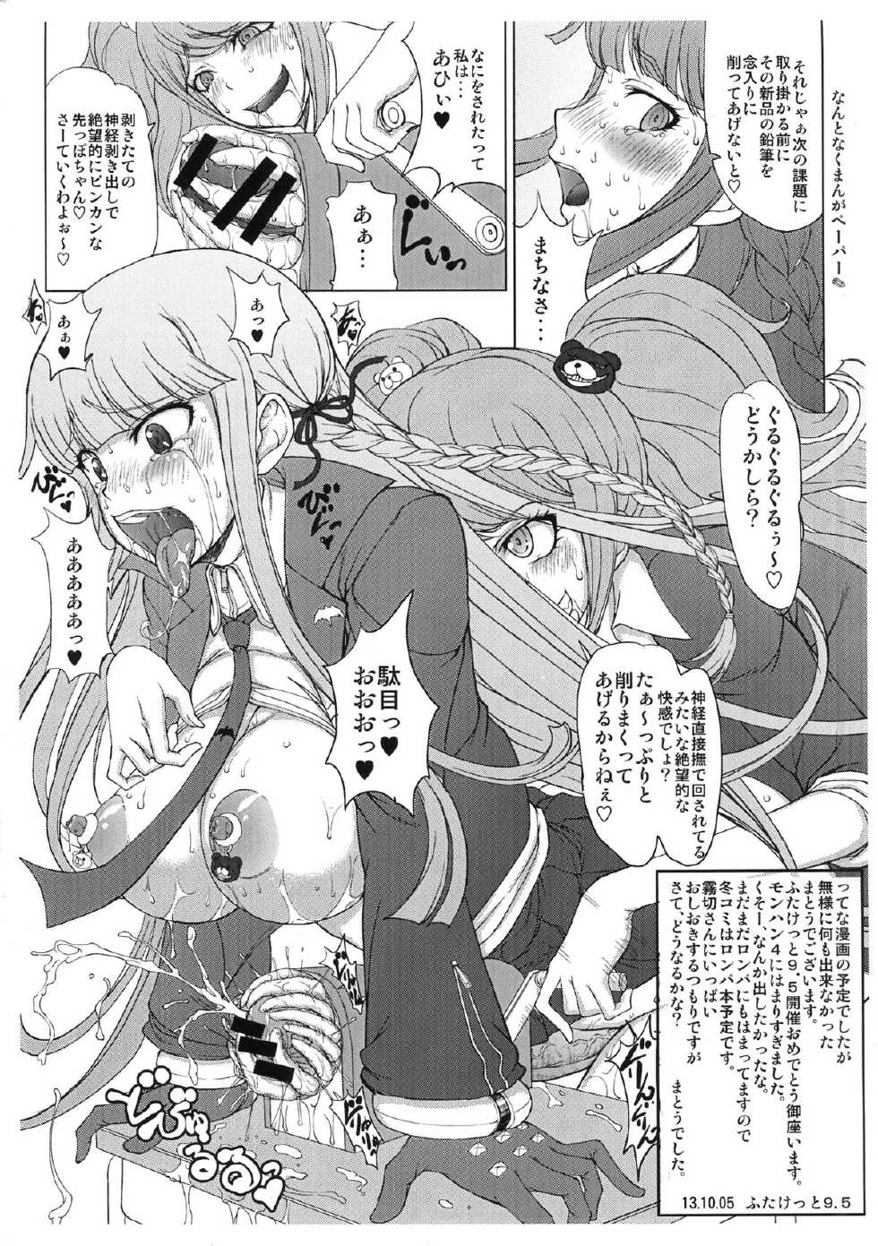 (C85) [Majimadou (Matou)] Enoshima-sensei no Chou Zetsubou-teki Zecchou Jugyou + Futaket Paper (Danganronpa) - Page 23