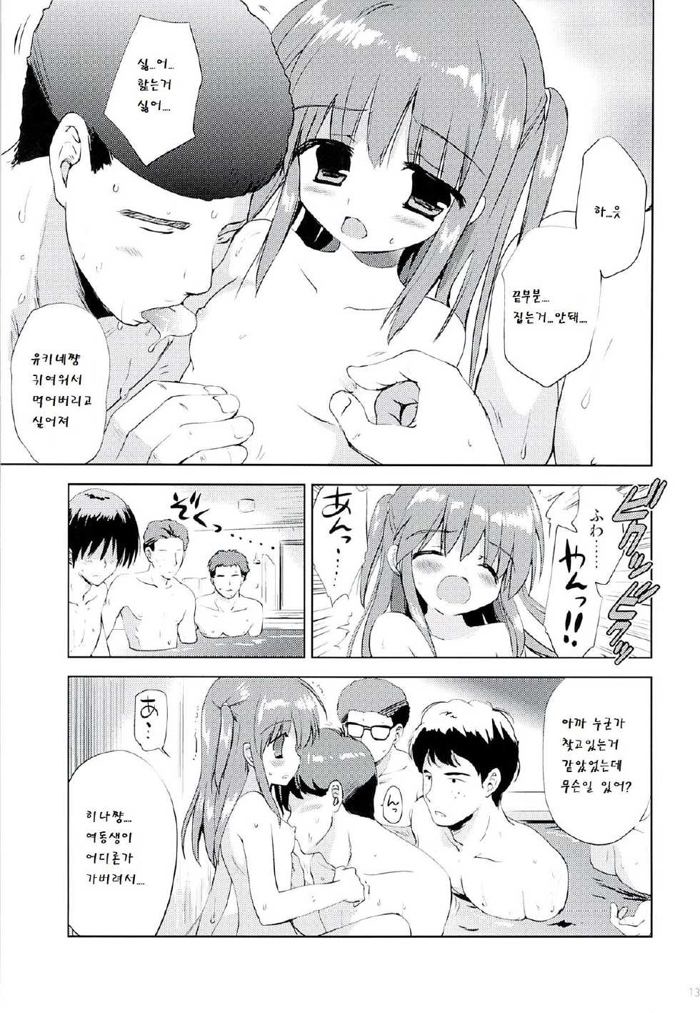 (C86) [Korisuya (Korisu)] Hina-chan to Ofuroya-san [Korean] [팀 남성부] - Page 13