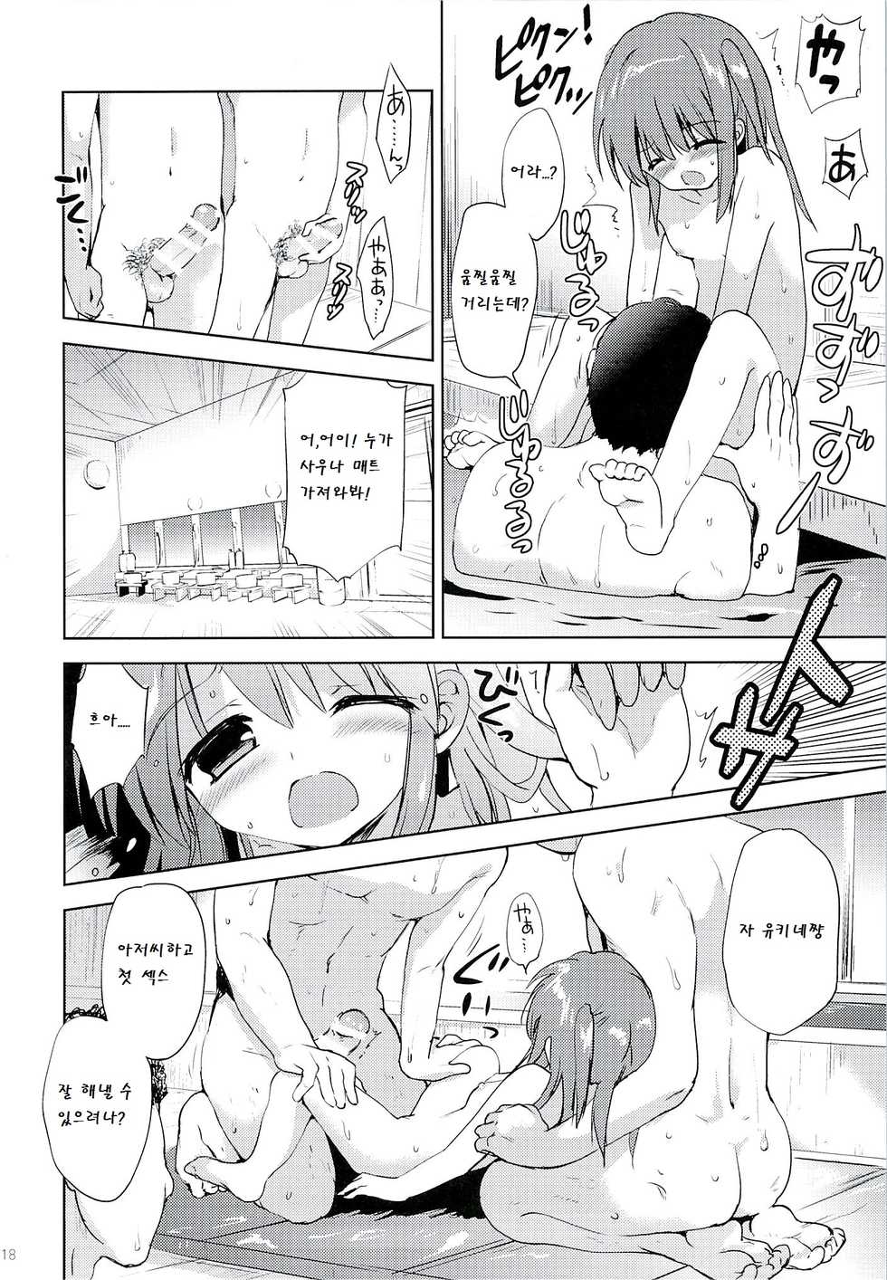 (C86) [Korisuya (Korisu)] Hina-chan to Ofuroya-san [Korean] [팀 남성부] - Page 18