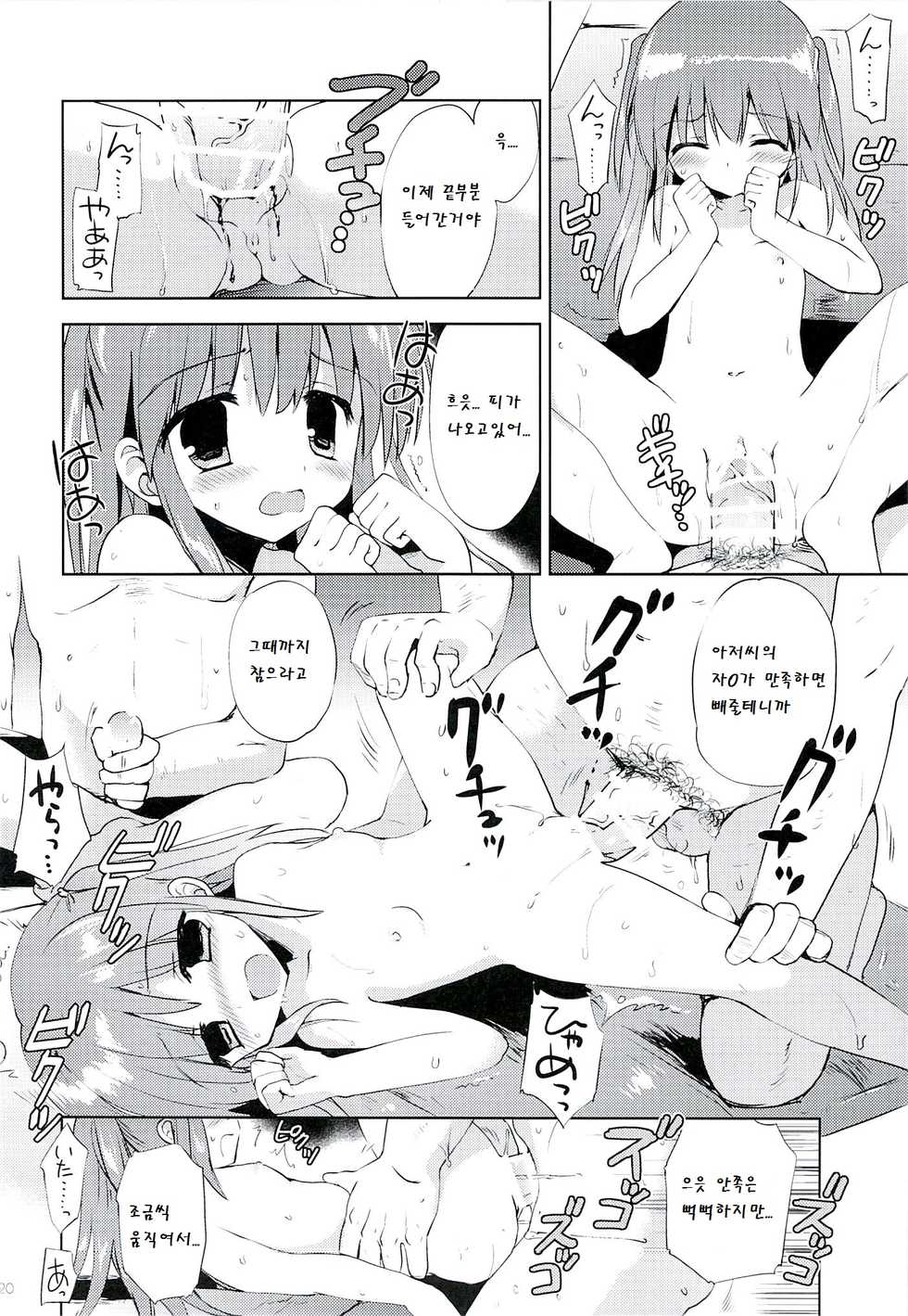 (C86) [Korisuya (Korisu)] Hina-chan to Ofuroya-san [Korean] [팀 남성부] - Page 20