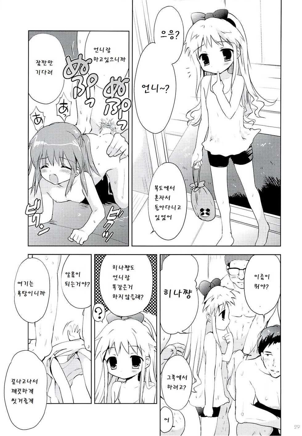 (C86) [Korisuya (Korisu)] Hina-chan to Ofuroya-san [Korean] [팀 남성부] - Page 29