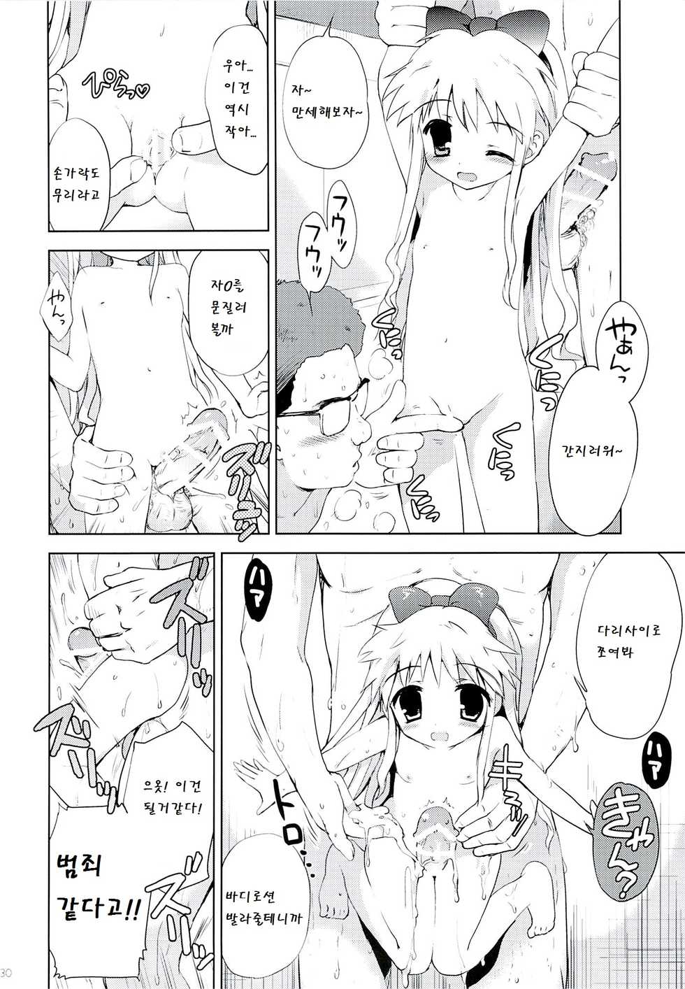 (C86) [Korisuya (Korisu)] Hina-chan to Ofuroya-san [Korean] [팀 남성부] - Page 30