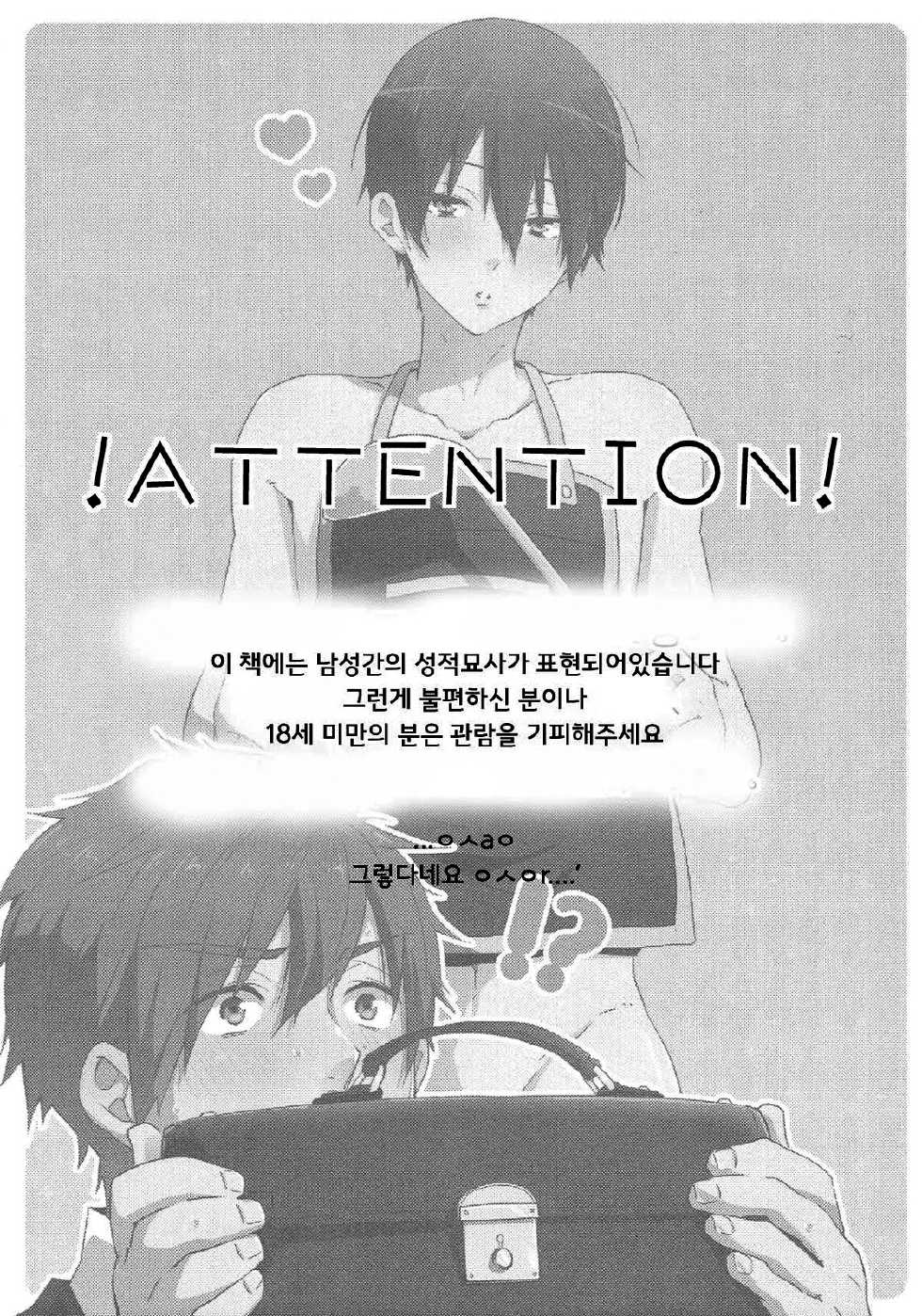 (C86) [KH. (Yuki)] Niizuma Haruka-chan (Free!) [Korean] [Faken translate] - Page 2