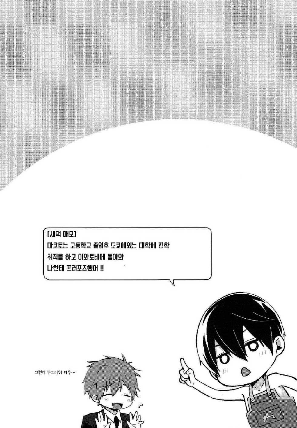 (C86) [KH. (Yuki)] Niizuma Haruka-chan (Free!) [Korean] [Faken translate] - Page 3