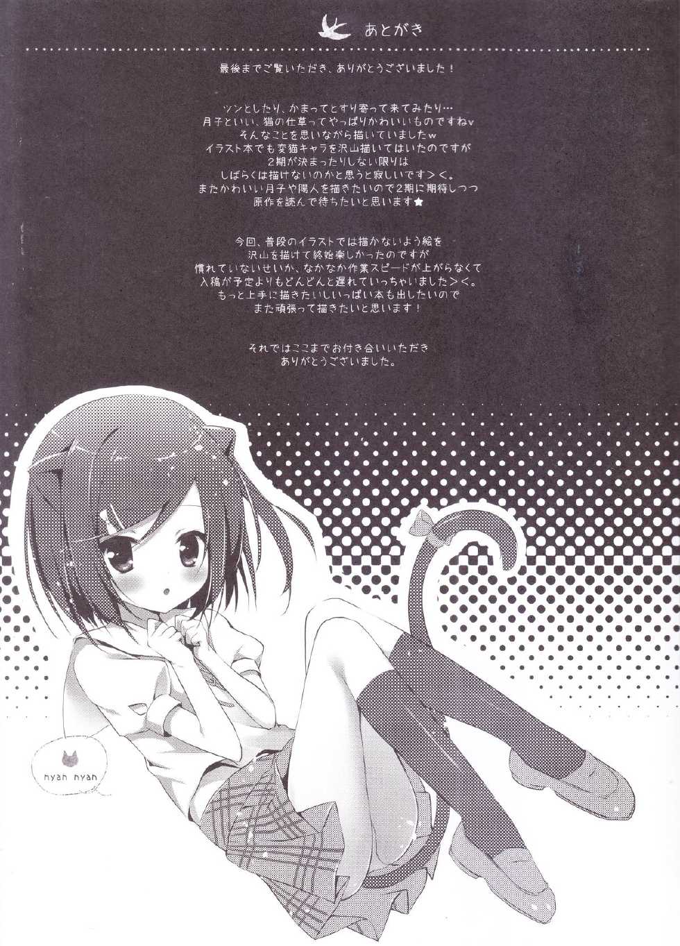 (C84) [Brown sugar (Miyasaka Naco)] Kocchi Muite Nyan-nyan (Hentai Ouji to Warawanai Neko.) - Page 16