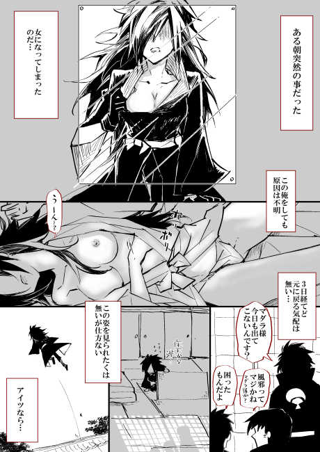 女体化の絵と漫画 - Page 2