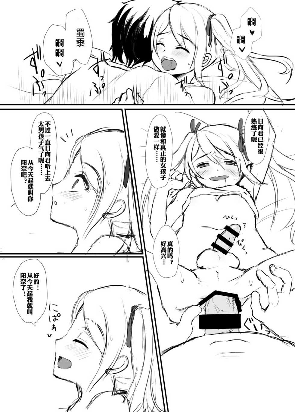 [Kome Nouka (Komezawa)] Mesu Ochi Nikki [Chinese] [空想少年汉化] [Digital] - Page 10