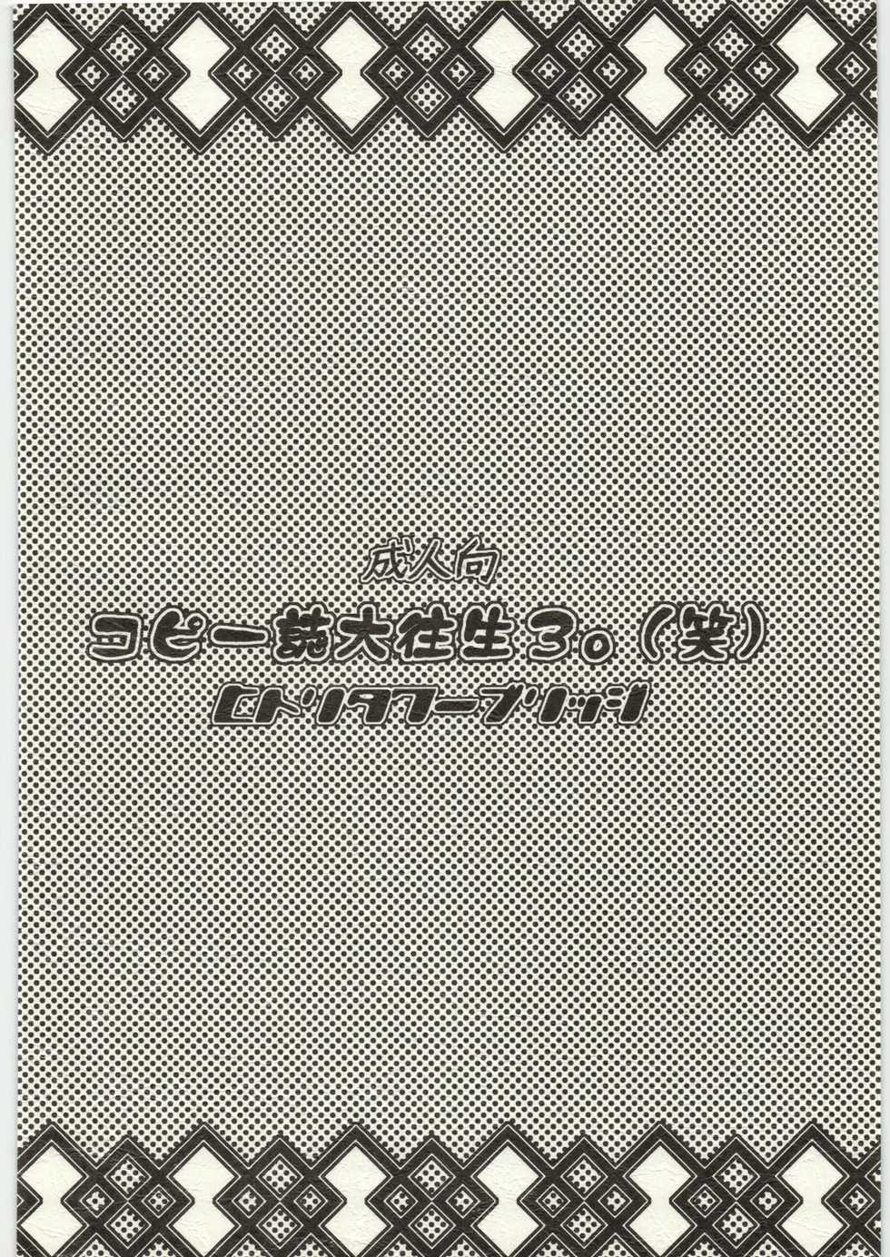 (C73) [Hitori Tower Bridge (Hakkyou Daioujou)] Copy Shi Daioujou 3. (Warai) (Various) - Page 26
