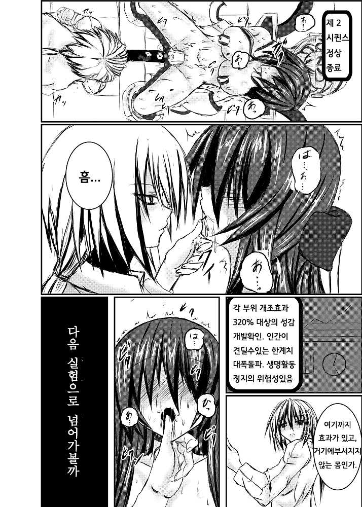 [Binkan de Nani ga Warui (Binkan argento)] Shinen Senki Hatsuka Vol. 2 [Korean] [거인] [Digital] - Page 19