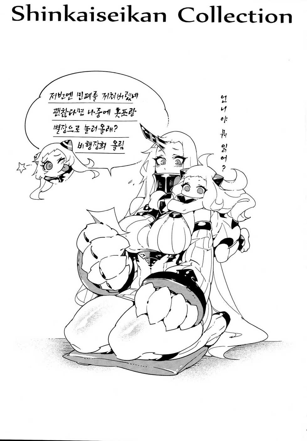 (C87) [Service Heaven (Hirame)] Shinkaiseikan ~Hokuchuukuu~ | 심해서함 컬렉션 ~북중공~ (Kantai Collection -KanColle-) [Korean] {PIROS 3} - Page 2