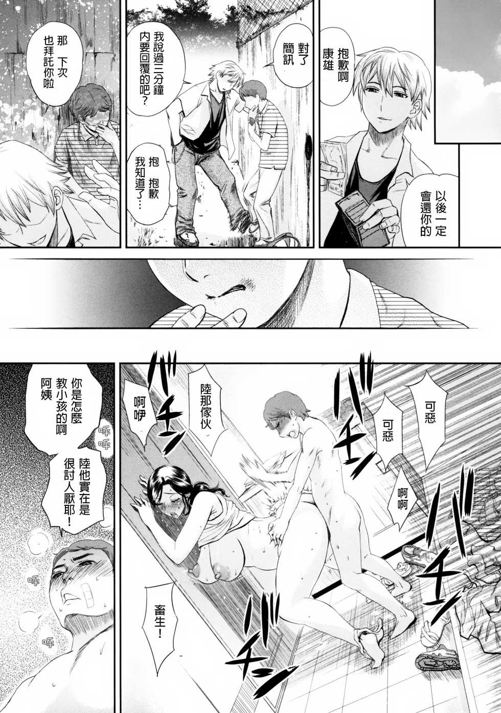 [Miyabi Tsuzuru] Haha no Naku Ie Ch. 5-9 [Chinese] [為了拯救自己的蛋蛋漢化] - Page 11