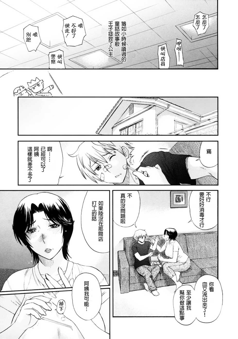 [Miyabi Tsuzuru] Haha no Naku Ie Ch. 5-9 [Chinese] [為了拯救自己的蛋蛋漢化] - Page 21