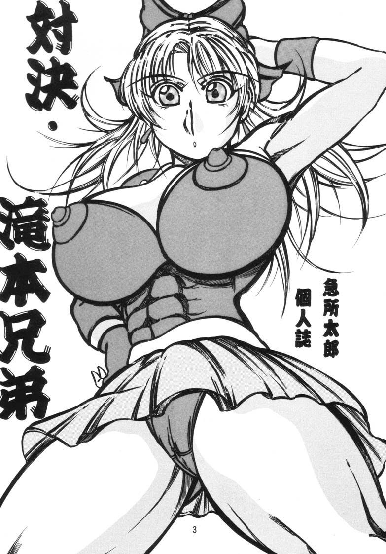 (MOON PHASE) [Takimoto Doujou (Kyuusho Tarou)] Taiketsu Takimoto Keitei (Various) - Page 2