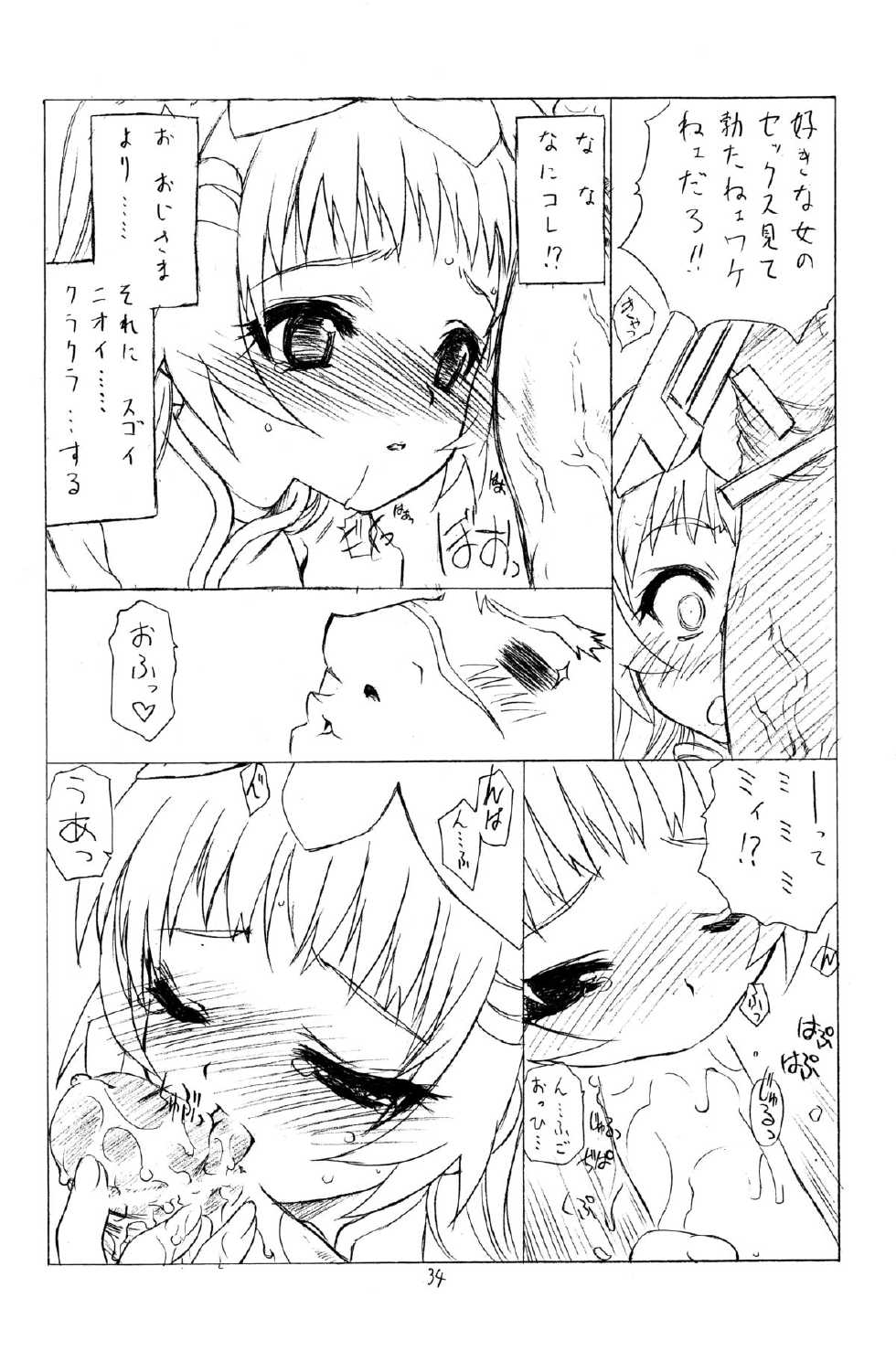 (C68) [UROBOROS (Utatane Hiroyuki)] DOUBLE-EDGED (Zoids Genesis) - Page 33