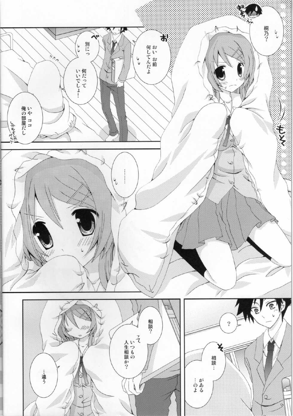 (C79) [Neko Kinryouku (NekoNeko)] Ore no Imouto ga Konna ni Neko Mimi na Wake ga Nai  (Ore no Imouto ga Konna ni Kawaii Wake ga Nai) - Page 3