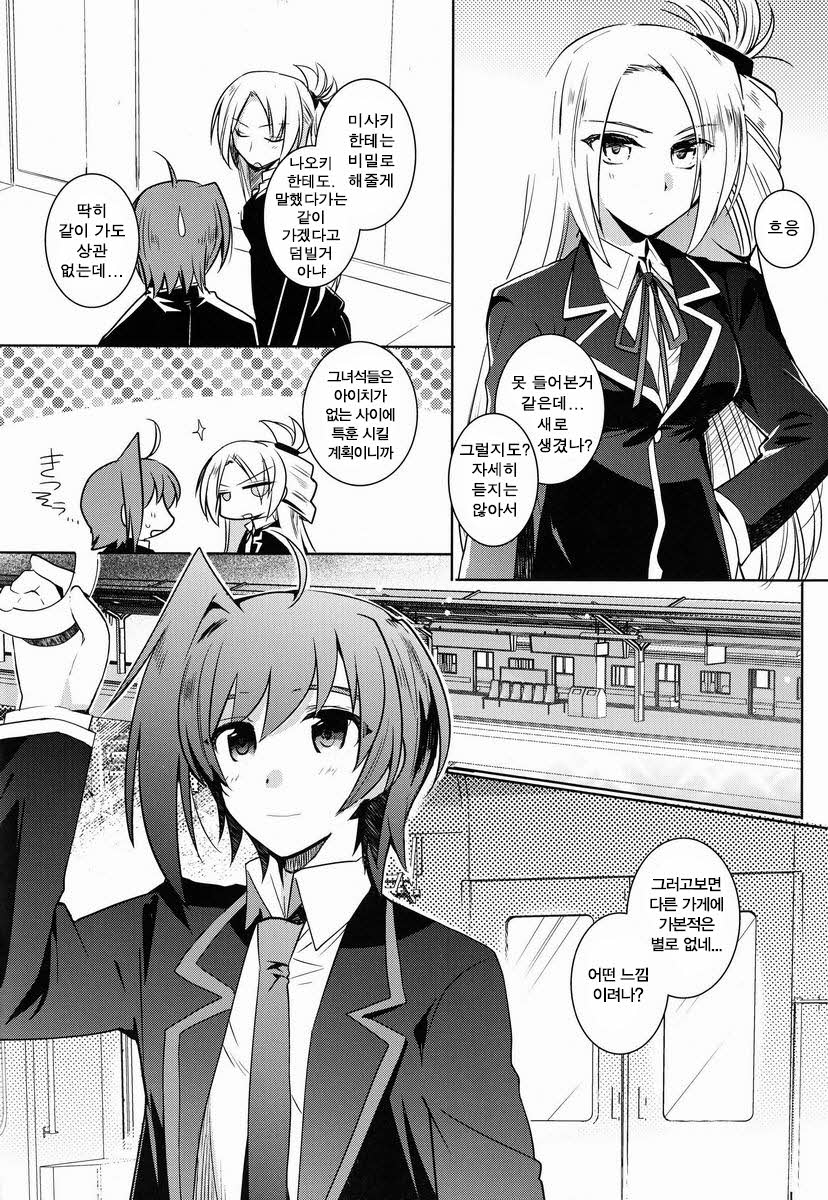 [downbeat (Kirimoto Yuuji)] Aichi-kan |  아이치군  (Cardfight!! Vanguard) [Korean] [Ornell] - Page 5
