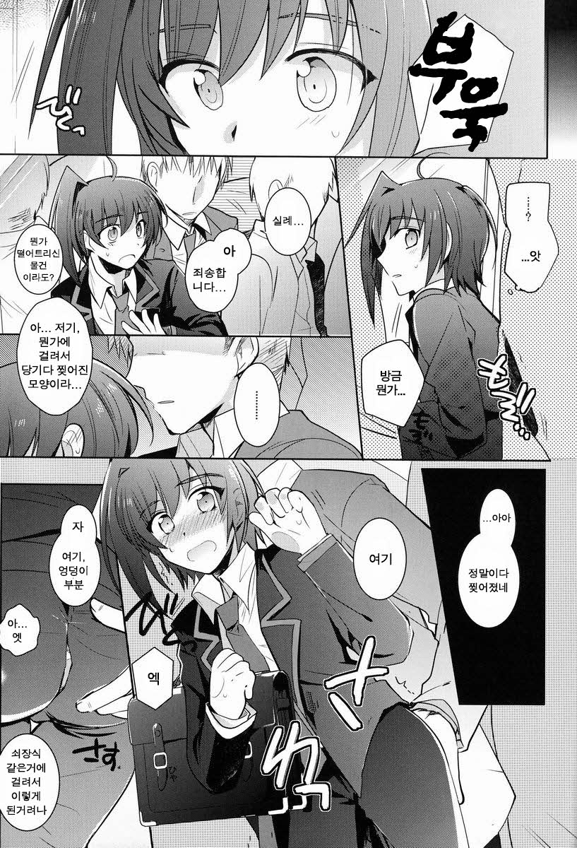 [downbeat (Kirimoto Yuuji)] Aichi-kan |  아이치군  (Cardfight!! Vanguard) [Korean] [Ornell] - Page 8