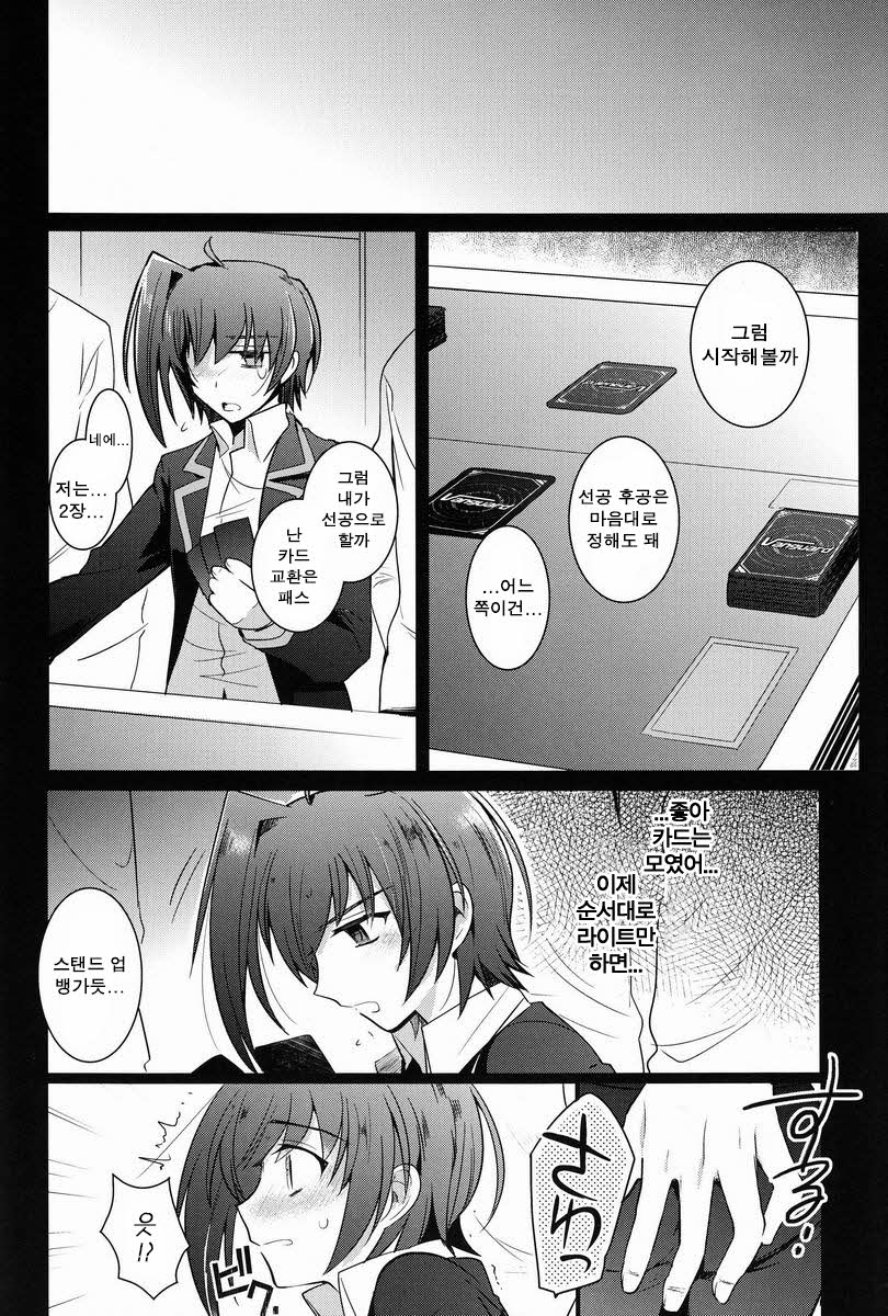 [downbeat (Kirimoto Yuuji)] Aichi-kan |  아이치군  (Cardfight!! Vanguard) [Korean] [Ornell] - Page 21