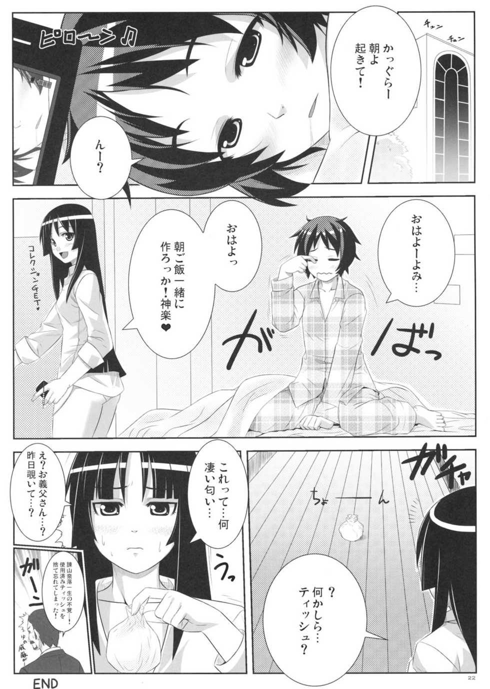 (C75) [Punipuni Doumei (Mizuki Gyokuran)] Uruwashi no Kajitsu (GA-REI -zero-) - Page 21