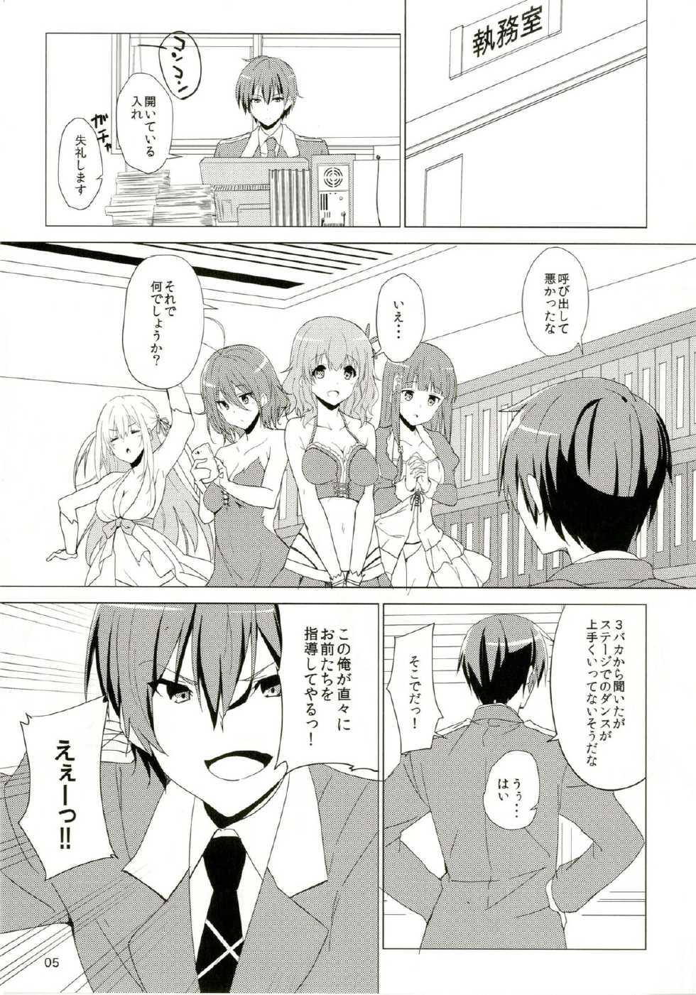 (C87) [Sekine (Sekine Hajime)] Elementario de Ikimashou! (Amagi Brilliant Park) - Page 5