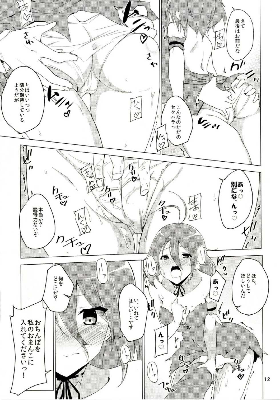 (C87) [Sekine (Sekine Hajime)] Elementario de Ikimashou! (Amagi Brilliant Park) - Page 12