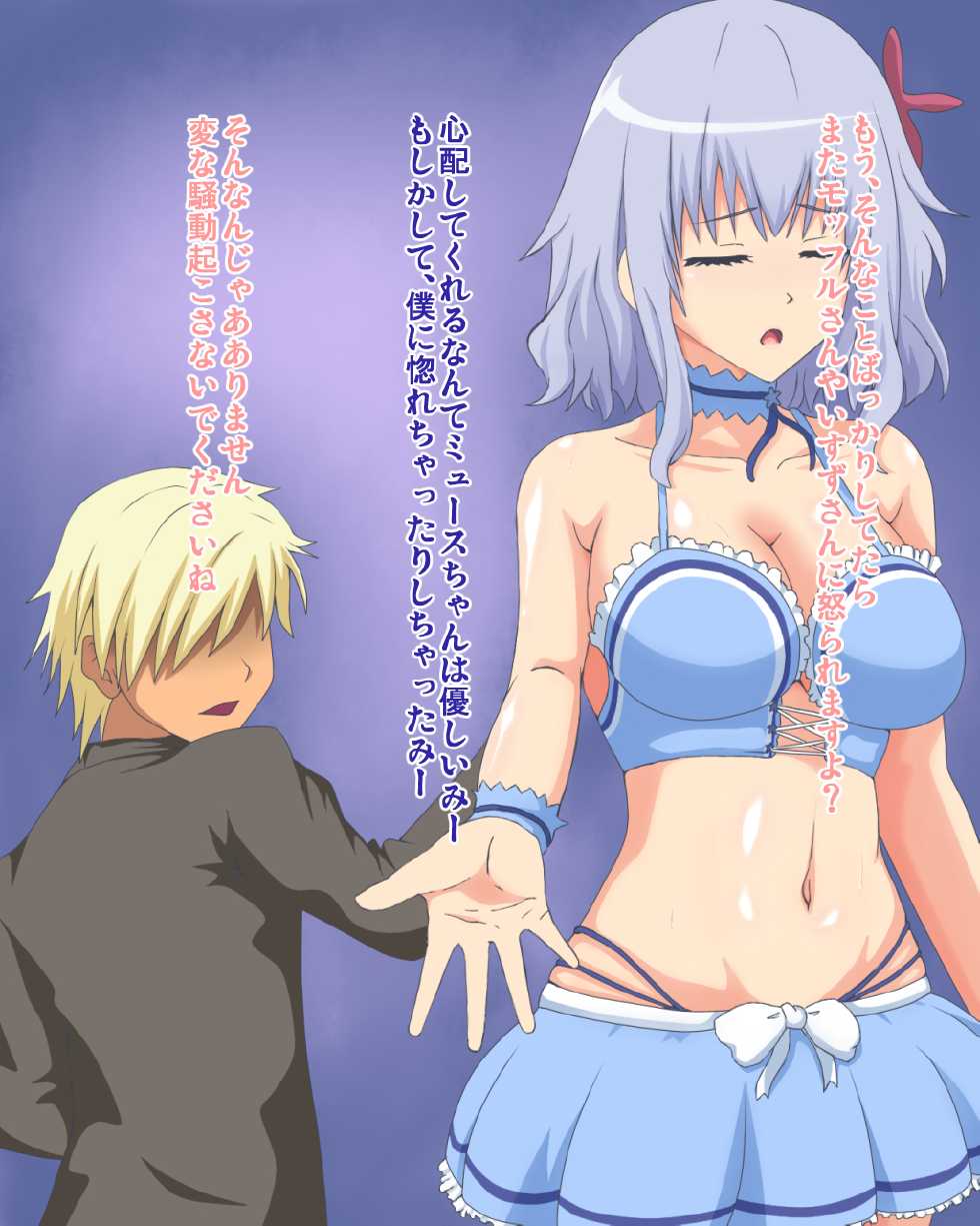 [Are dayo Are] Gesukotto no Inbou (Amagi Brilliant Park) - Page 3