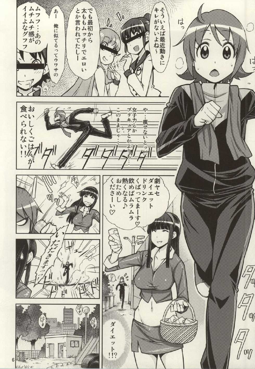 (C86) [Isorashi Dou (Isorashi)] YuuYuu no Hoshigari Diet! (HappinessCharge Precure!) - Page 3