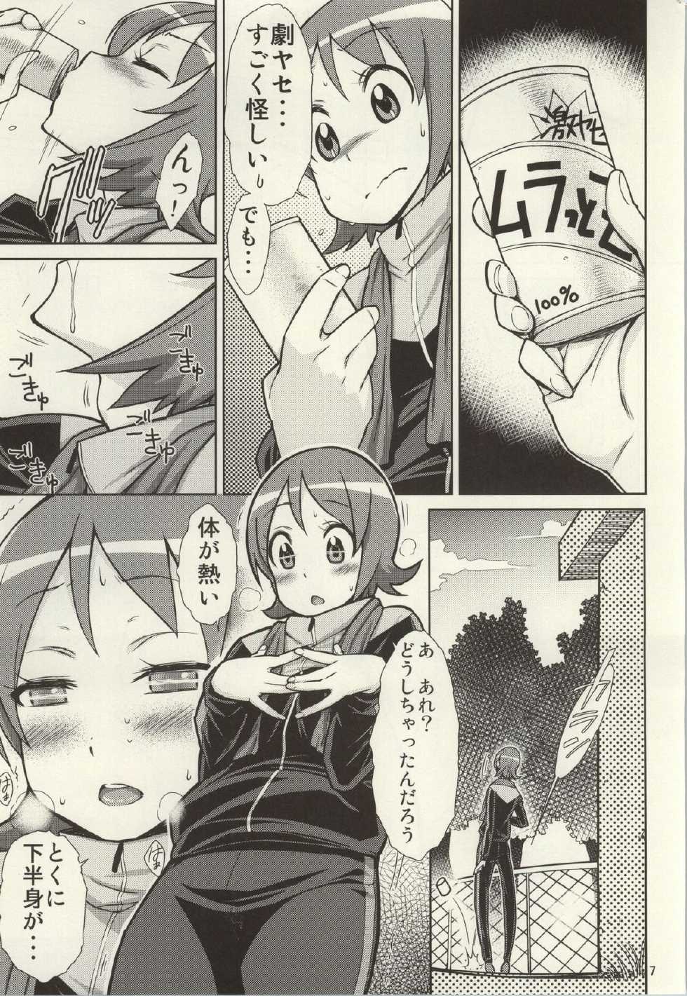 (C86) [Isorashi Dou (Isorashi)] YuuYuu no Hoshigari Diet! (HappinessCharge Precure!) - Page 4