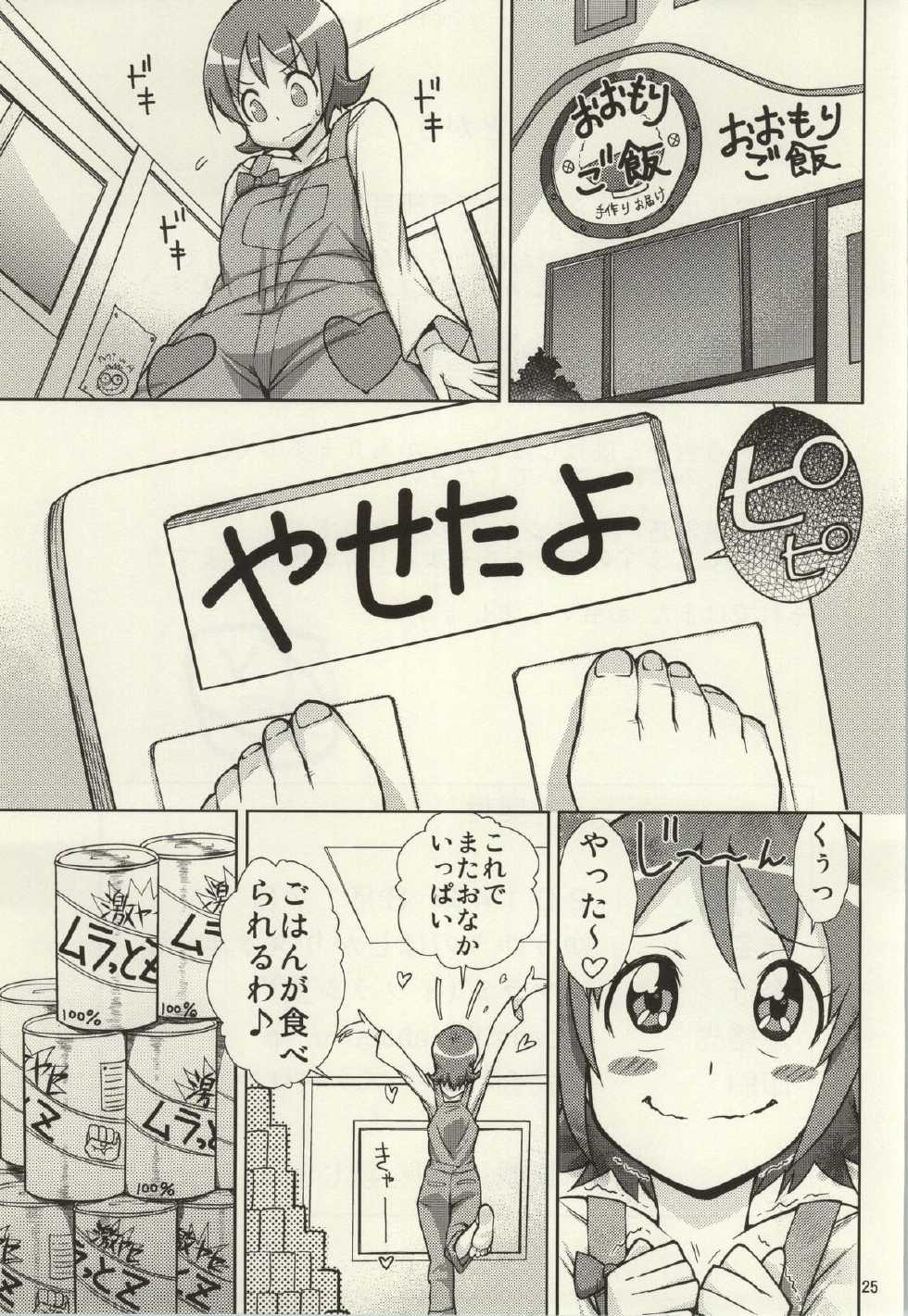 (C86) [Isorashi Dou (Isorashi)] YuuYuu no Hoshigari Diet! (HappinessCharge Precure!) - Page 22