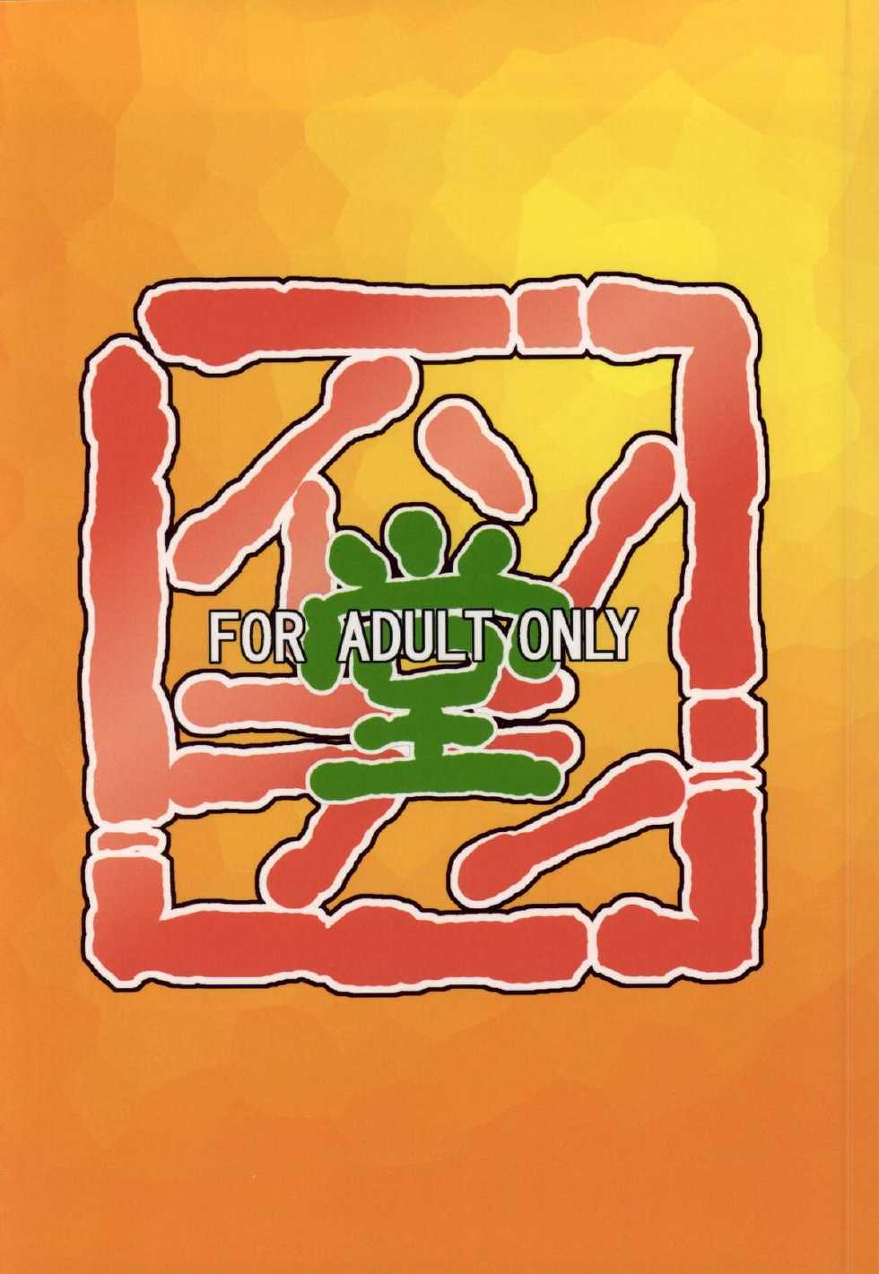 (C86) [Isorashi Dou (Isorashi)] YuuYuu no Hoshigari Diet! (HappinessCharge Precure!) - Page 23