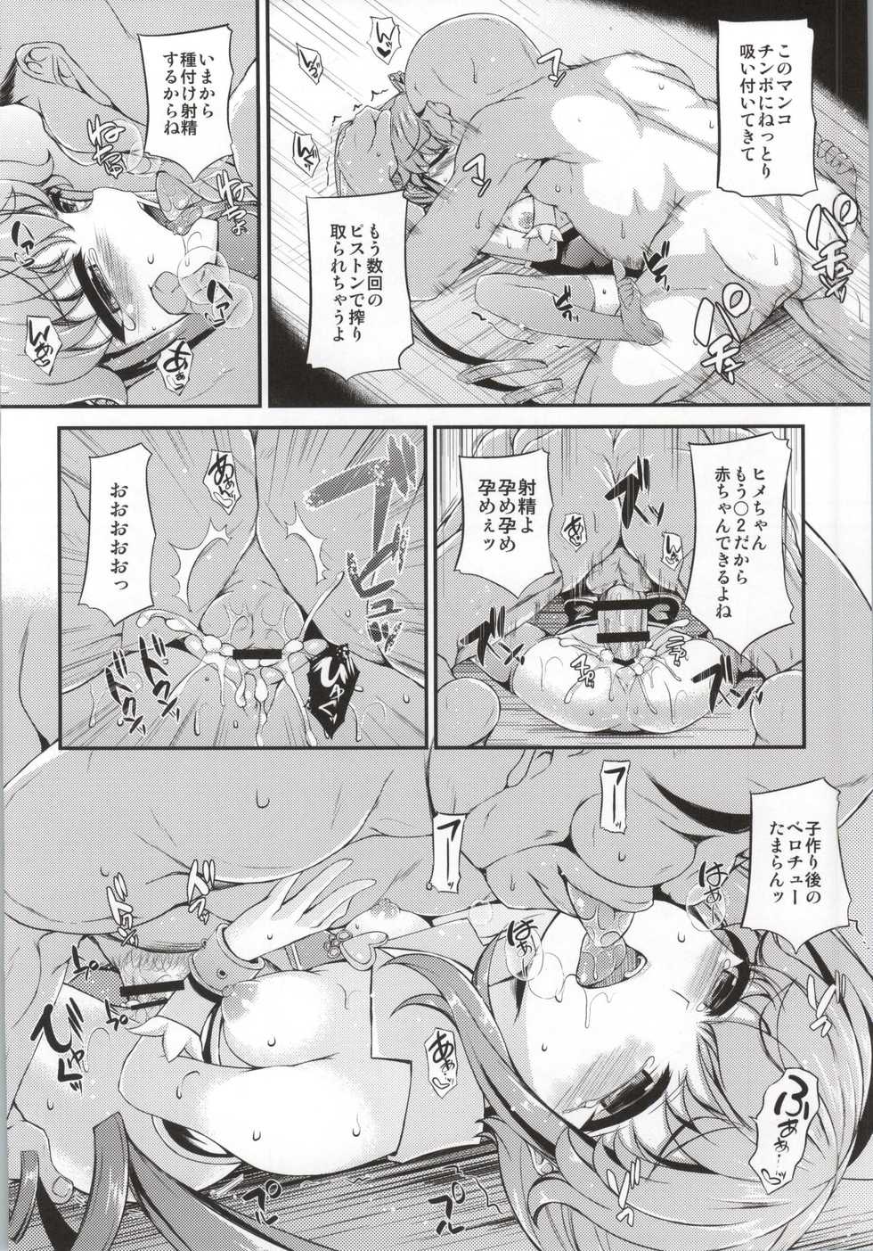 (C86) [Chronicle (Fukunaga Yukito)] Karareta Hime-chan (HappinessCharge Precure!) - Page 11