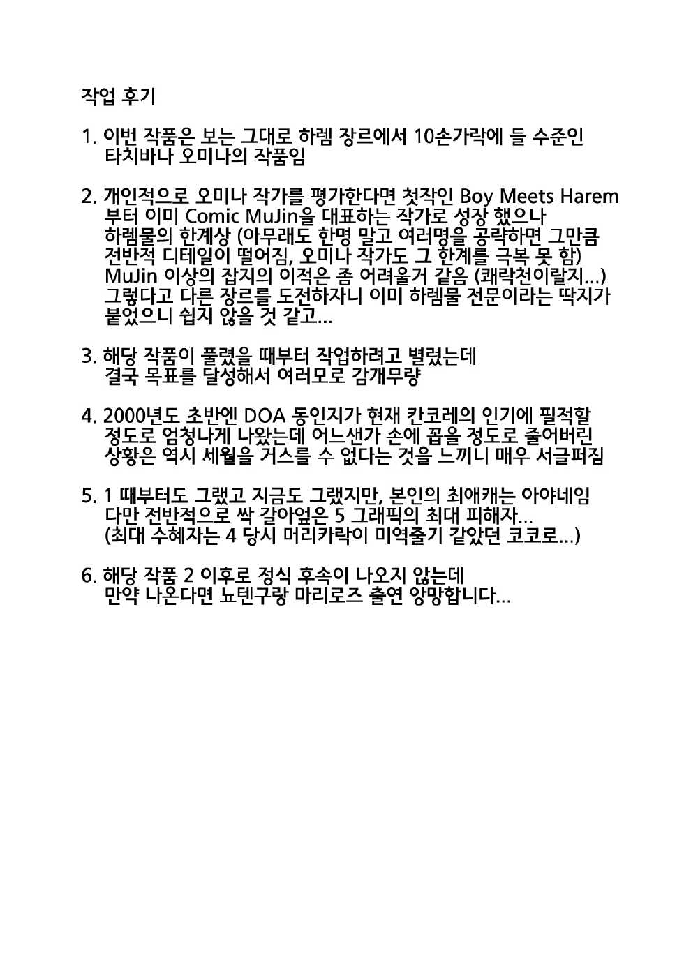 (C80) [ShimaPan (Ominaeshi)] DOA Harem (Dead or Alive) [Korean] [Xeno] - Page 2