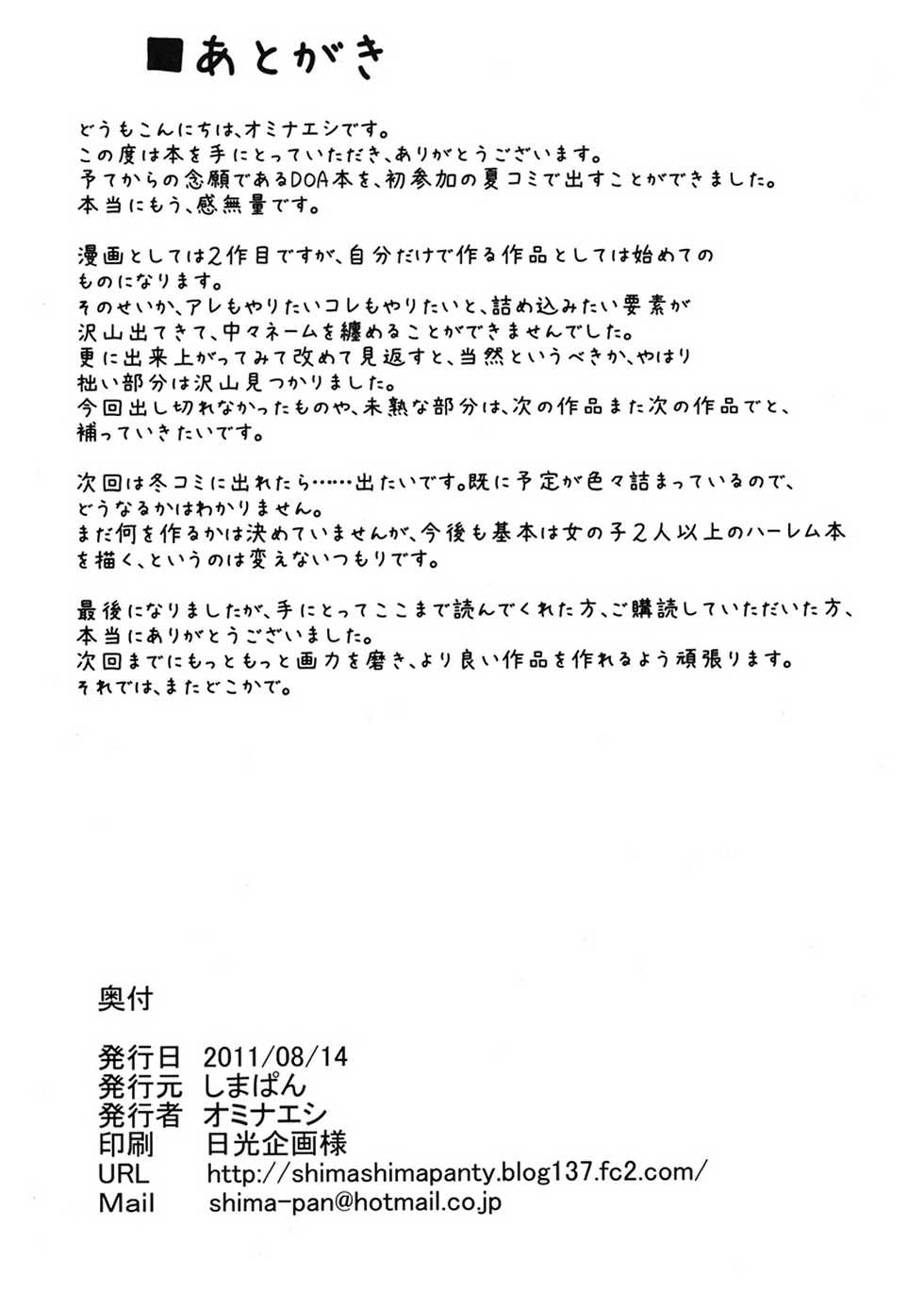 (C80) [ShimaPan (Ominaeshi)] DOA Harem (Dead or Alive) [Korean] [Xeno] - Page 38