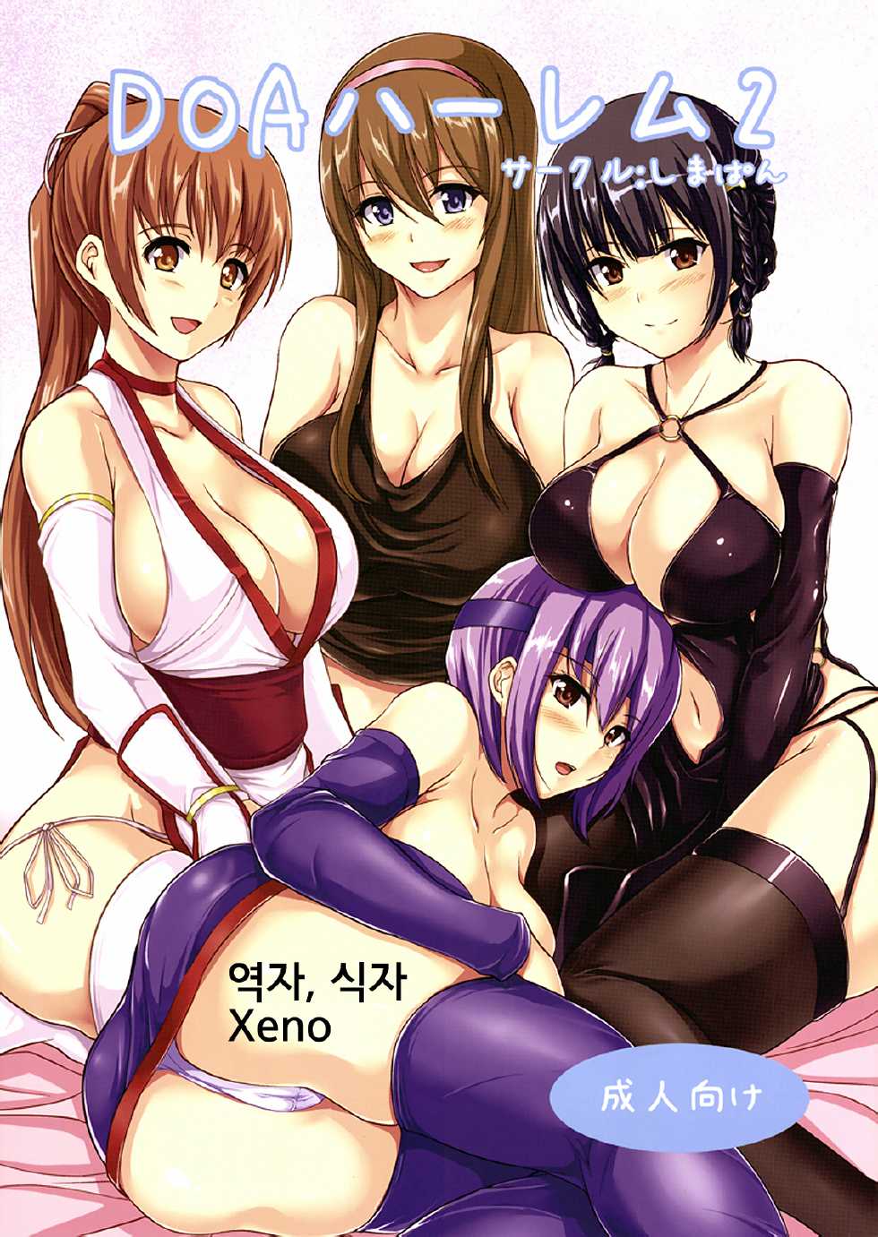 (C81) [ShimaPan (Ominaeshi)] DOA Harem 2 (Dead or Alive) [Korean] [Xeno] - Page 1