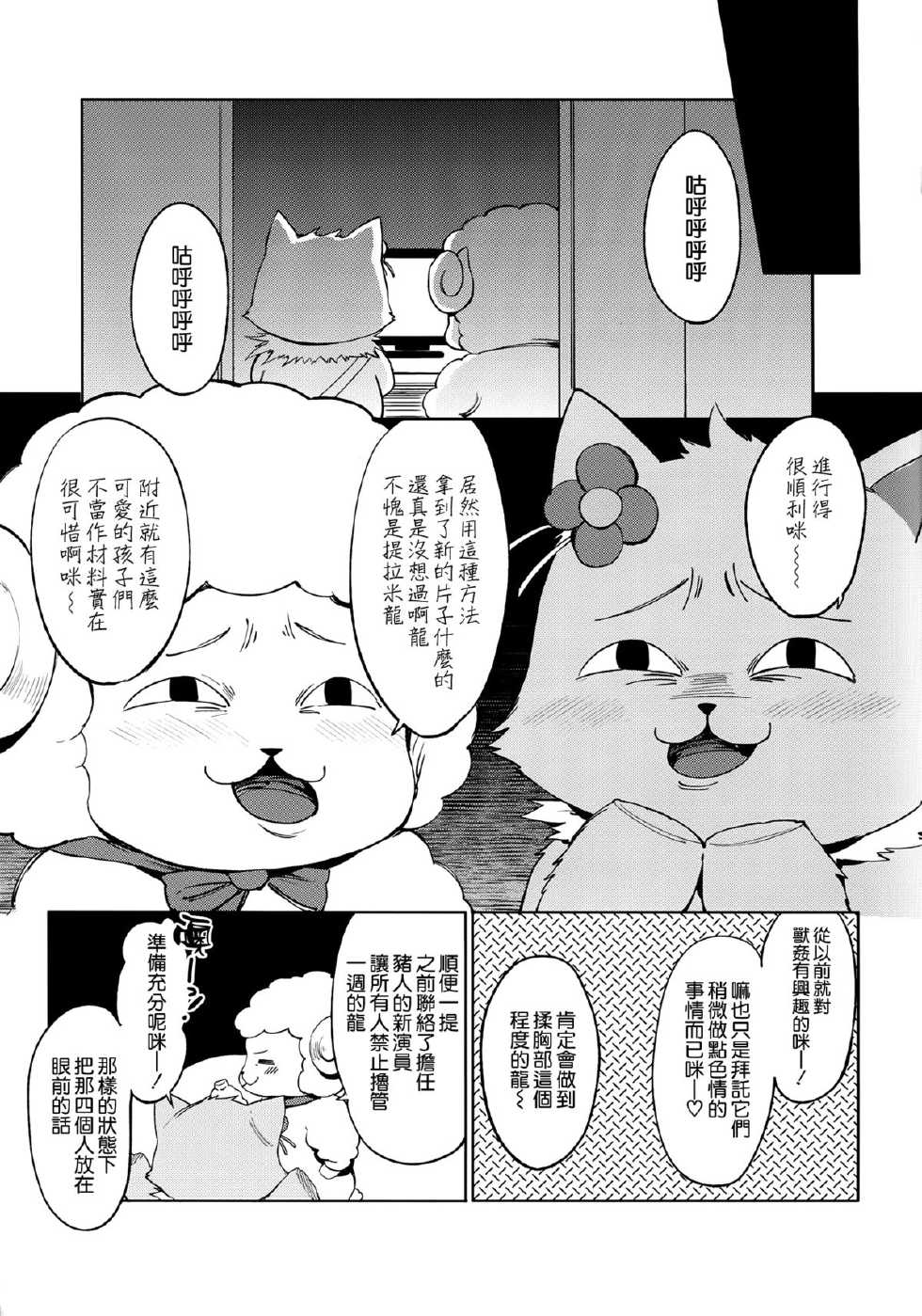 (C87) [Pannacotta (Shono Kotaro)] Amakan (Amagi Brilliant Park) [Chinese] [空気系☆漢化] - Page 7