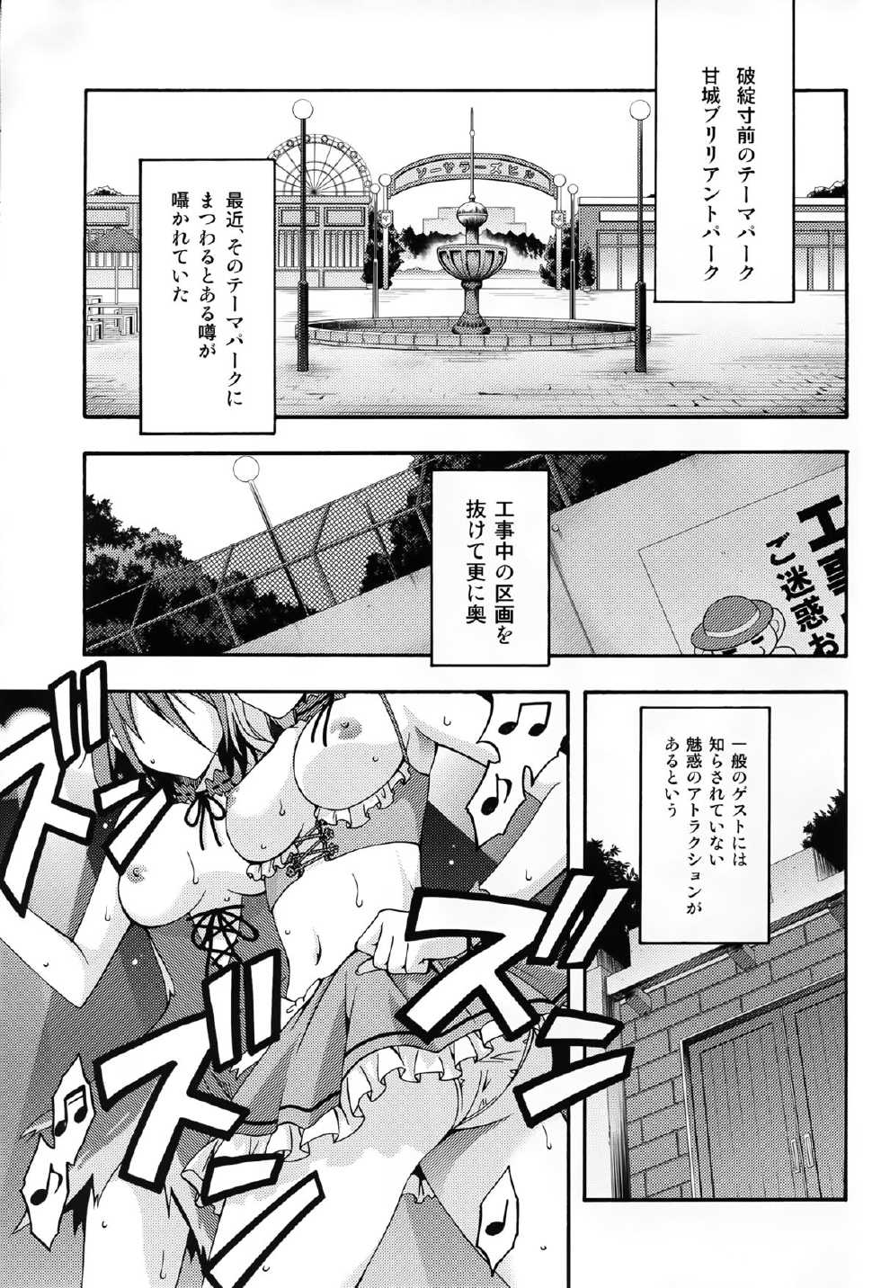 (C87) [MIX-ISM (Inui Sekihiko)] Amagi Endless Trip Show (Amagi Brilliant Park) - Page 3
