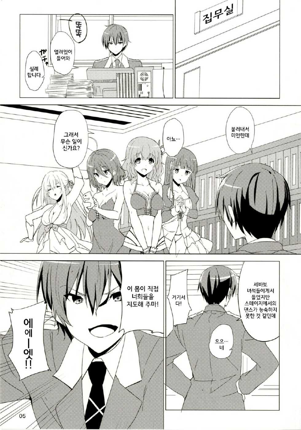 (C87) [Sekine (Sekine Hajime)] Elementario de Ikimasyou! (Amagi Brilliant Park) [Korean] [GingerAle] - Page 5