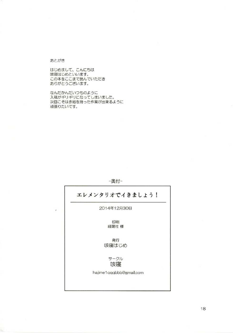 (C87) [Sekine (Sekine Hajime)] Elementario de Ikimasyou! (Amagi Brilliant Park) [Korean] [GingerAle] - Page 18
