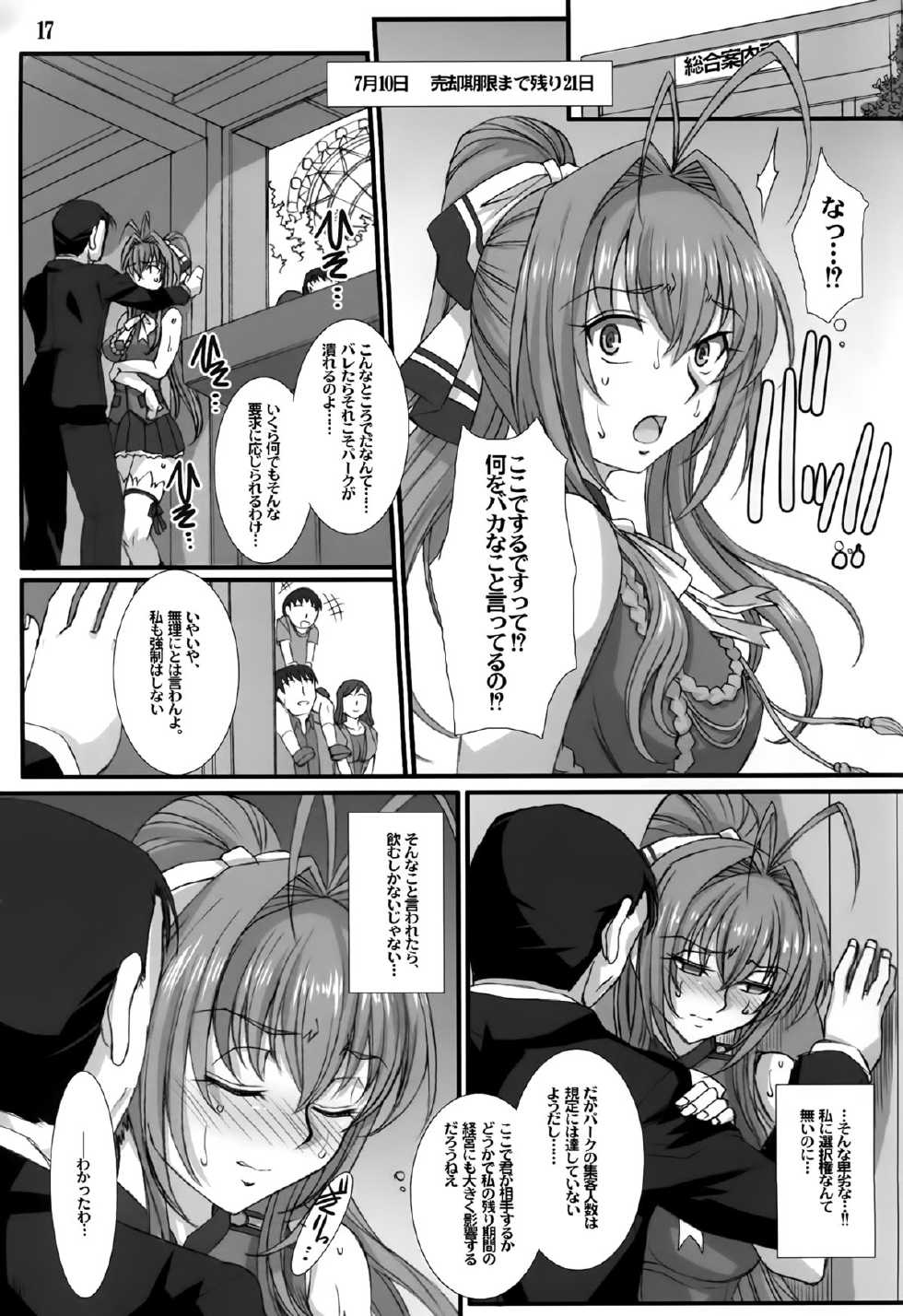 (C87) [H.B (B-RIVER)] Shihainin Daikou no Tsutome -Sento Isuzu no Inran Choukyou Nisshi- (Amagi Brilliant Park) - Page 17