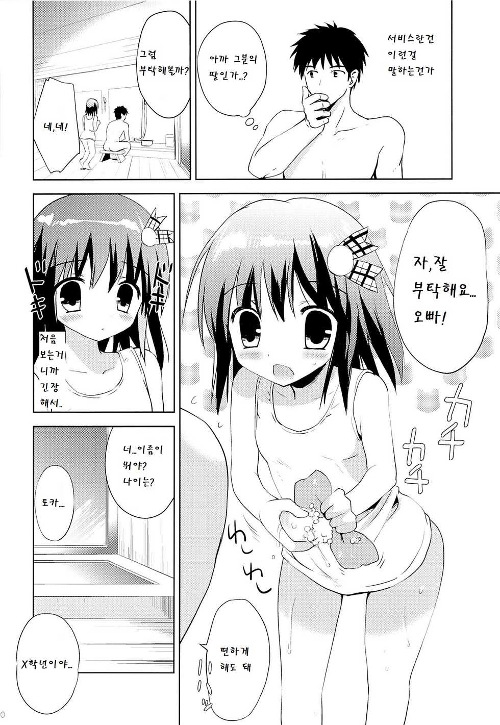 (C87) [KORISUYA (Korisu)] Onsen Shoujo F [Korean] [팀 남성부] - Page 10