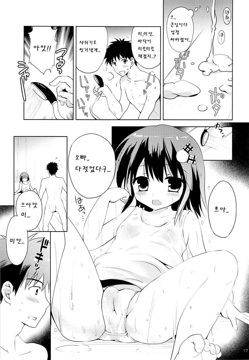 (C87) [KORISUYA (Korisu)] Onsen Shoujo F [Korean] [팀 남성부] - Page 17