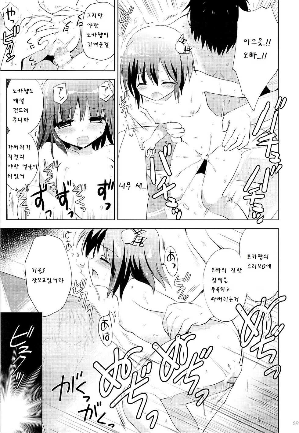 (C87) [KORISUYA (Korisu)] Onsen Shoujo F [Korean] [팀 남성부] - Page 29