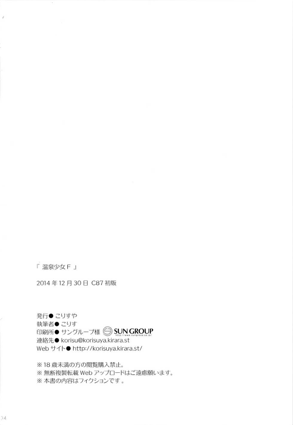 (C87) [KORISUYA (Korisu)] Onsen Shoujo F [Korean] [팀 남성부] - Page 34