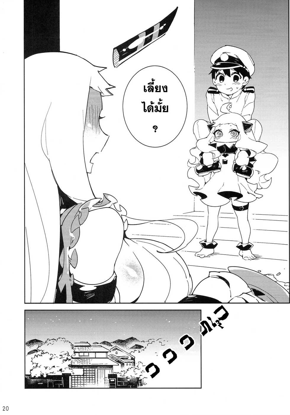 (C87) [Service Heaven (Hirame)] Shinkaiseikan ~Hokuchuukuu~ (Kantai Collection -KanColle-) [Thai ภาษาไทย] [Sorekara] - Page 21